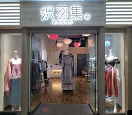 @织羽集-成都香槟广场店