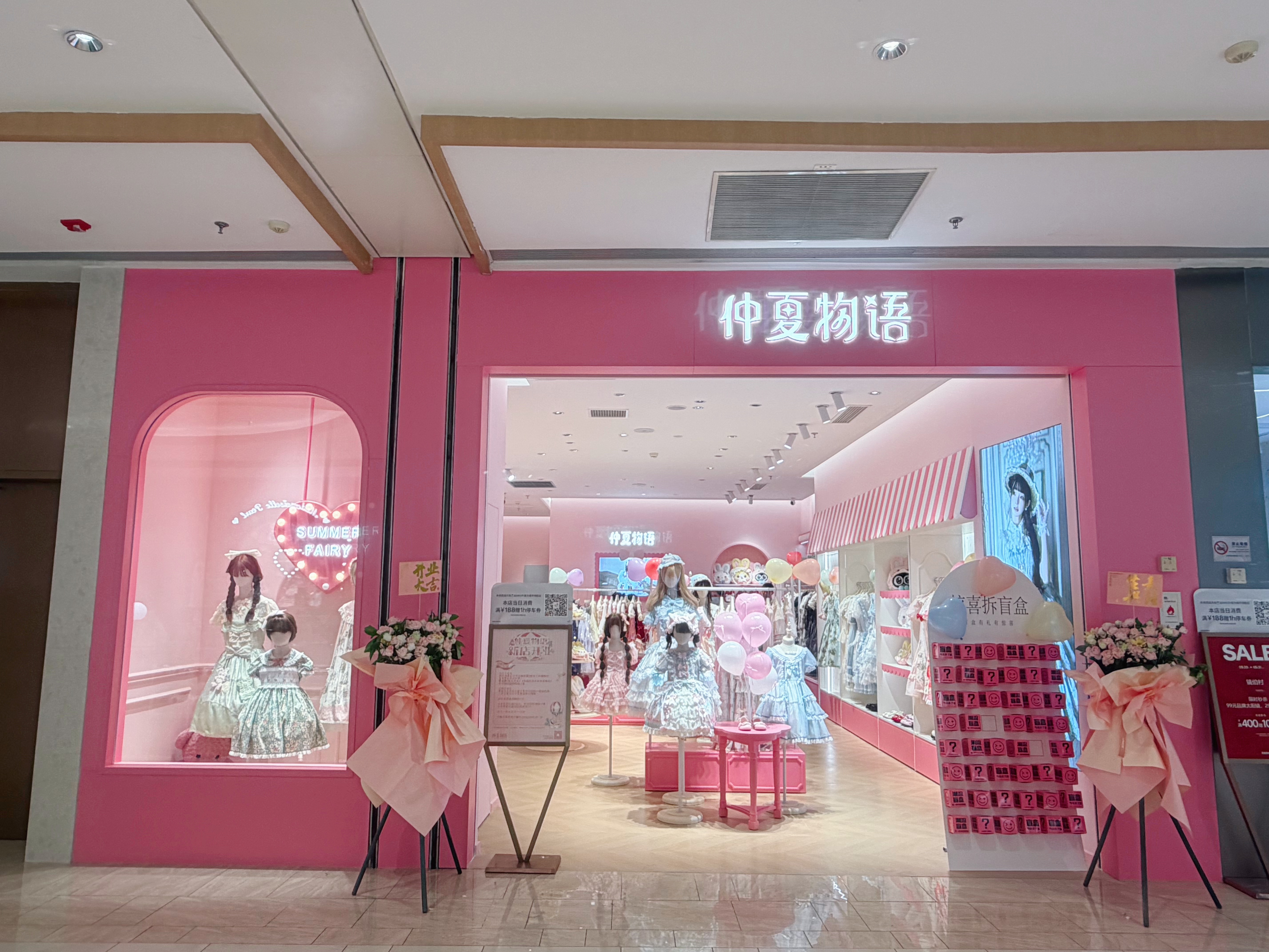 @杭州西溪龙湖天街Lolita店